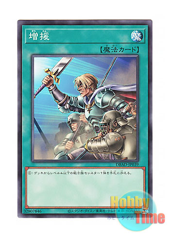 画像1: 日本語版 DBAD-JP039 Reinforcement of the Army 増援 (ノーマル)