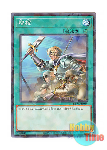 画像1: 日本語版 DBAD-JP039 Reinforcement of the Army 増援 (ノーマル・パラレル)