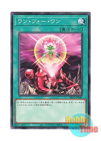 画像1: 日本語版 DBAD-JP040 One for One ワン・フォー・ワン (ノーマル)