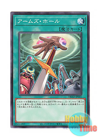 画像1: 日本語版 DBAD-JP041 Hidden Armory アームズ・ホール (ノーマル)