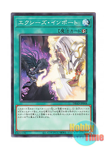 画像1: 日本語版 DBAD-JP044 Xyz Import エクシーズ・インポート (ノーマル)