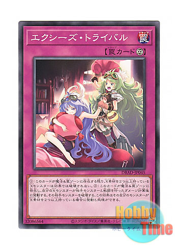 画像1: 日本語版 DBAD-JP045 Xyz Tribalrivals エクシーズ・トライバル (ノーマル)