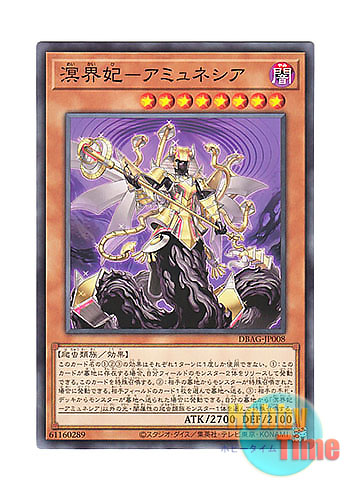 画像1: 日本語版 DBAG-JP008 Amunessia, the Ogdoadic Queen 溟界妃－アミュネシア (ノーマル)
