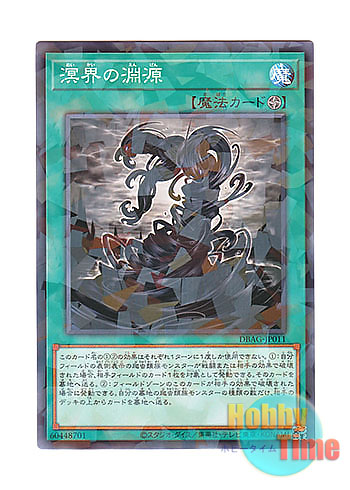 画像1: 日本語版 DBAG-JP011 Ogdoadic Origin 溟界の淵源 (ノーマル・パラレル)