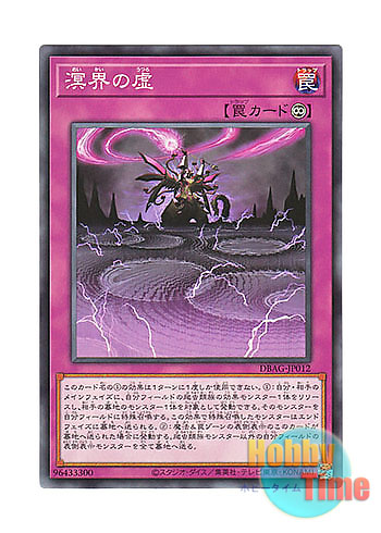 画像1: 日本語版 DBAG-JP012 Ogdoadic Hollow 溟界の虚 (ノーマル)