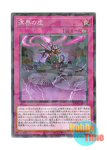 画像1: 日本語版 DBAG-JP012 Ogdoadic Hollow 溟界の虚 (ノーマル・パラレル)