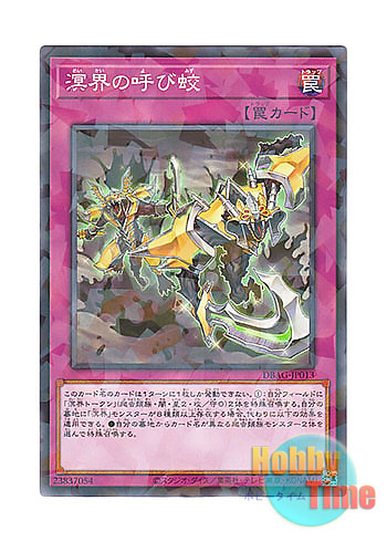 画像1: 日本語版 DBAG-JP013 Ogdoadic Calling 溟界の呼び蛟 (ノーマル・パラレル)