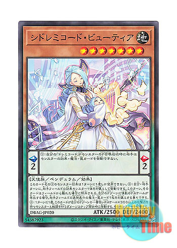 画像1: 日本語版 DBAG-JP020 TiSolfachord Beautia シドレミコード・ビューティア (ノーマル)