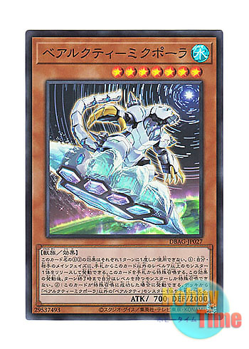 画像1: 日本語版 DBAG-JP027 Ursarctic Mikpolar ベアルクティ－ミクポーラ (スーパーレア)