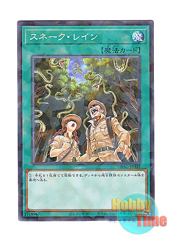 画像1: 日本語版 DBAG-JP042 Snake Rain スネーク・レイン (ノーマル・パラレル)