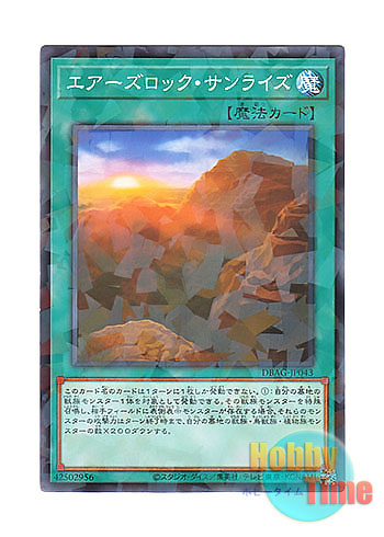 画像1: 日本語版 DBAG-JP043 Ayers Rock Sunrise エアーズロック・サンライズ (ノーマル・パラレル)