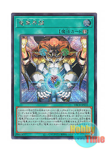 画像1: 日本語版 DBCB-JP035 Ryu-Ge Rising 竜華界闢 (シークレットレア)