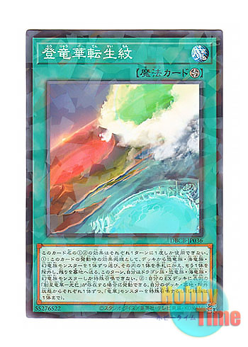 画像1: 日本語版 DBCB-JP036 Ryu-Ge War Zone 登竜華転生紋 (ノーマル・パラレル)