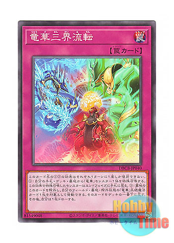 画像1: 日本語版 DBCB-JP040 Ryu-Ge Rivalry 竜華三界流転 (ノーマル)