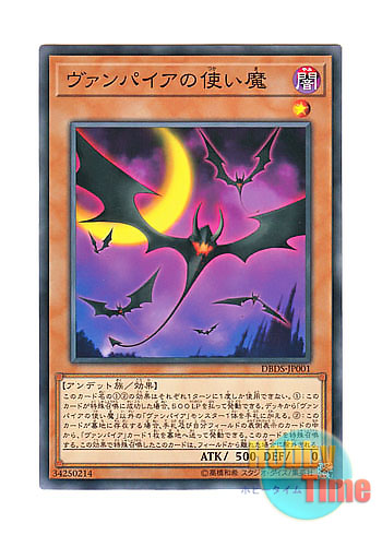 画像1: 日本語版 DBDS-JP001 Vampire Familiar ヴァンパイアの使い魔 (ノーマル)