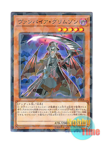 画像1: 日本語版 DBDS-JP004 Vampire Grimson ヴァンパイア・グリムゾン (ノーマル・パラレル)