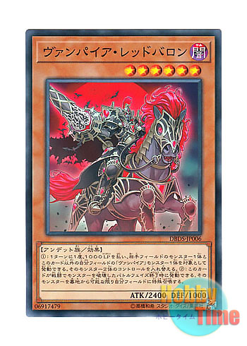 画像1: 日本語版 DBDS-JP006 Vampire Red Baron ヴァンパイア・レッドバロン (ノーマル)
