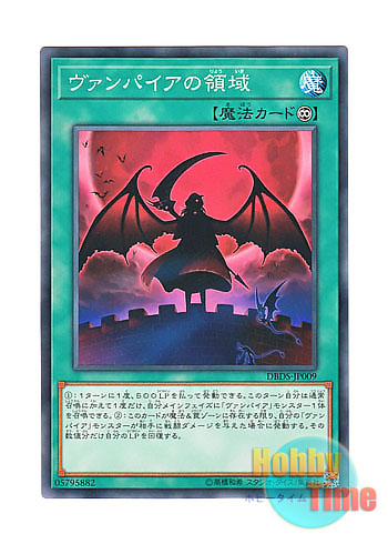 画像1: 日本語版 DBDS-JP009 Vampire's Domain ヴァンパイアの領域 (ノーマル)