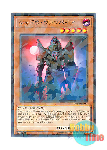 画像1: 日本語版 DBDS-JP012 Shadow Vampire シャドウ・ヴァンパイア (ノーマル・パラレル)