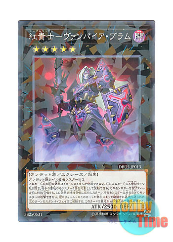 画像1: 日本語版 DBDS-JP013 Crimson Knight Vampire Bram 紅貴士－ヴァンパイア・ブラム (ノーマル・パラレル)