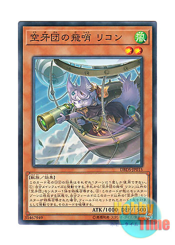 画像1: 日本語版 DBDS-JP015 Recon, Scout Fur Hire 空牙団の飛哨 リコン (ノーマル)