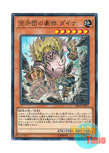 画像1: 日本語版 DBDS-JP021 Dyna, Hero Fur Hire 空牙団の豪傑 ダイナ (ノーマル)