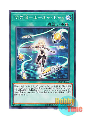 画像1: 日本語版 DBDS-JP033 Sky Striker Mecha - Hornet Drones 閃刀機－ホーネットビット (ノーマル)