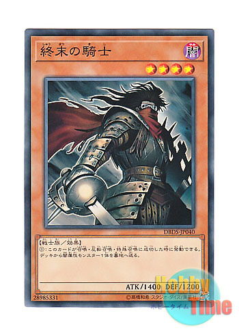 画像1: 日本語版 DBDS-JP040 Armageddon Knight 終末の騎士 (ノーマル)