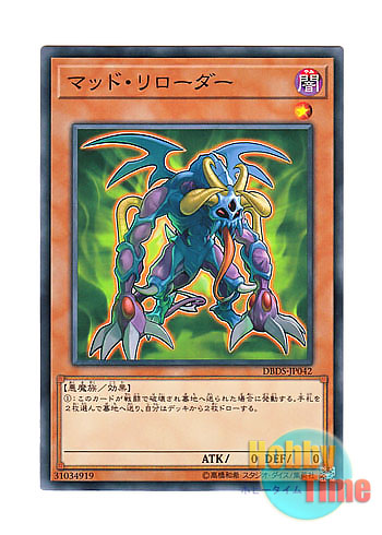 画像1: 日本語版 DBDS-JP042 Mad Reloader マッド・リローダー (ノーマル)