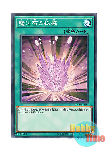 画像1: 日本語版 DBDS-JP043 Magical Stone Excavation 魔法石の採掘 (ノーマル)