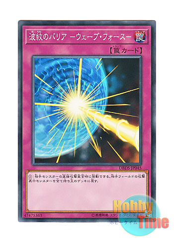 画像1: 日本語版 DBDS-JP045 Drowning Mirror Force 波紋のバリア －ウェーブ・フォース－ (ノーマル)