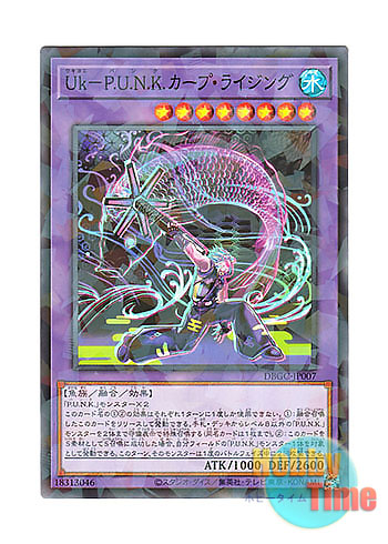画像1: 日本語版 DBGC-JP007 Ukiyoe-P.U.N.K. Rising Carp Uk－P.U.N.K.カープ・ライジング (ノーマル・パラレル)