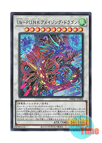 画像1: 日本語版 DBGC-JP008 Ukiyoe-P.U.N.K. Amazing Dragon Uk－P.U.N.K.アメイジング・ドラゴン (ウルトラレア)