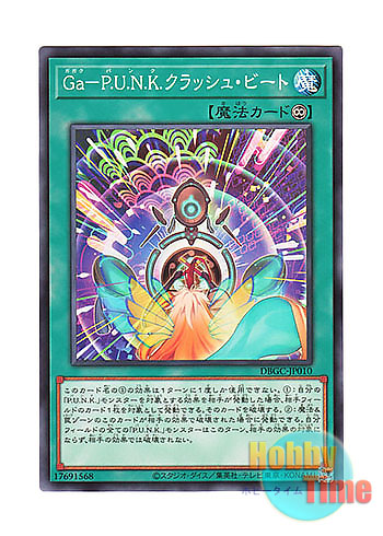 画像1: 日本語版 DBGC-JP010 Gagaku-P.U.N.K. Crash Beat Ga－P.U.N.K.クラッシュ・ビート (ノーマル)