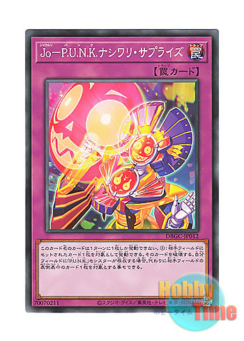 画像1: 日本語版 DBGC-JP012 Joruri-P.U.N.K. Nashiwari Surprise Jo－P.U.N.K.ナシワリ・サプライズ (ノーマル)