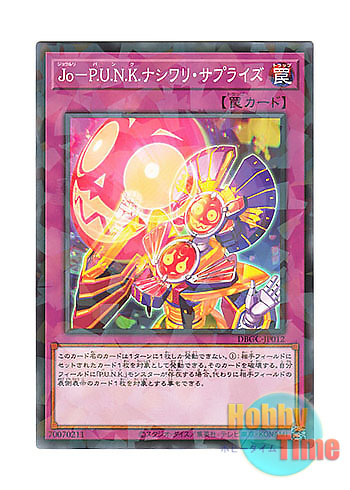 画像1: 日本語版 DBGC-JP012 Joruri-P.U.N.K. Nashiwari Surprise Jo－P.U.N.K.ナシワリ・サプライズ (ノーマル・パラレル)