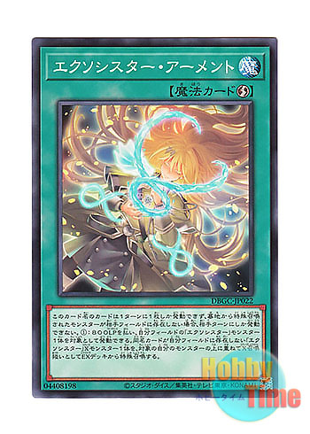 画像1: 日本語版 DBGC-JP022 Exosister Arment エクソシスター・アーメント (ノーマル)