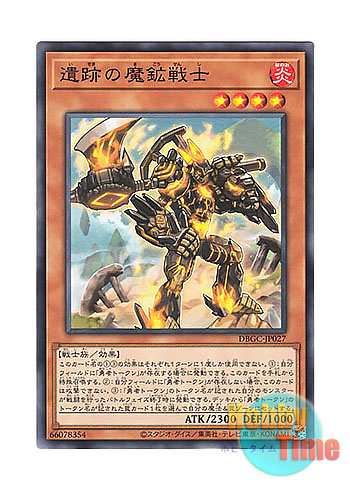 画像1: 日本語版 DBGC-JP027 Magicore Warrior of the Relics 遺跡の魔鉱戦士 (ノーマル)