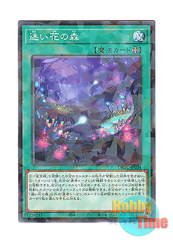 画像1: 日本語版 DBGC-JP034 Forest of Lost Flowers 迷い花の森 (ノーマル・パラレル)