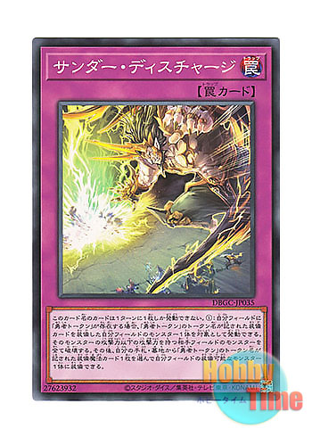 画像1: 日本語版 DBGC-JP035 Thunder Discharge サンダー・ディスチャージ (ノーマル)