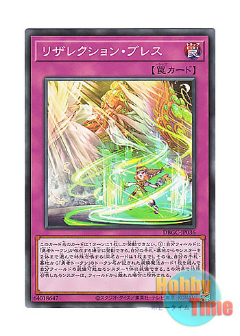 画像1: 日本語版 DBGC-JP036 Breath of Resurrection リザレクション・ブレス (ノーマル)