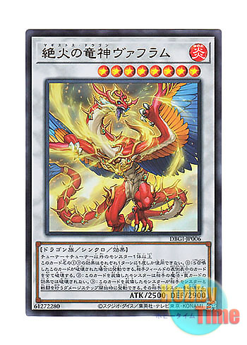 画像1: 日本語版 DBGI-JP006 Vahram, the Magistus Divinity Dragon 絶火の竜神ヴァフラム (ウルトラレア)