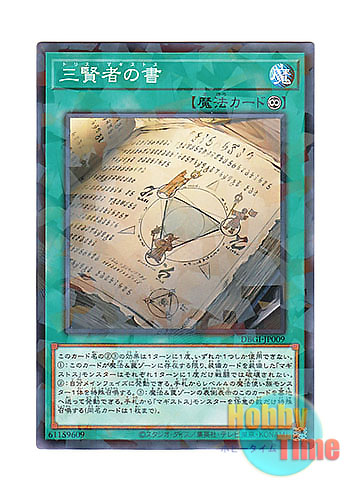 画像1: 日本語版 DBGI-JP009 Trismagistus 三賢者の書 (ノーマル・パラレル)