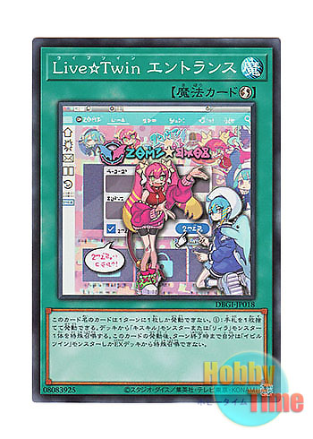 画像1: 日本語版 DBGI-JP018 Live☆Twin Home Live☆Twin エントランス (スーパーレア)