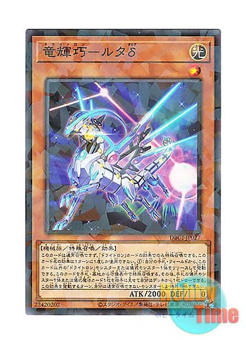画像1: 日本語版 DBGI-JP027 Drytron Delta Altais 竜輝巧－ルタδ (ノーマル・パラレル)