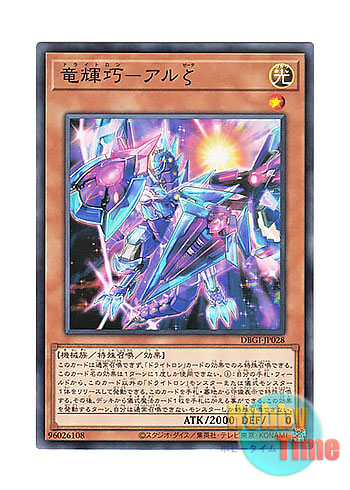 画像1: 日本語版 DBGI-JP028 Drytron Zeta Aldhibah 竜輝巧－アルζ (ノーマル)