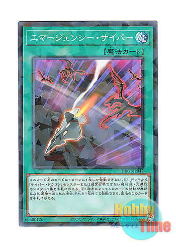 画像1: 日本語版 DBGI-JP042 Cyber Emergency エマージェンシー・サイバー (ノーマル・パラレル)