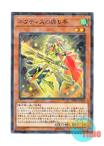 画像1: 日本語版 DBHS-JP004 Defender of Nephthys ネフティスの護り手 (ノーマル・パラレル)