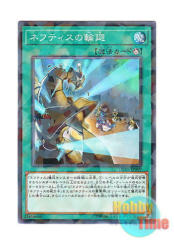 画像1: 日本語版 DBHS-JP009 Rebirth of Nephthys ネフティスの輪廻 (ノーマル・パラレル)