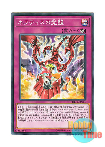 画像1: 日本語版 DBHS-JP011 Awakening of Nephthys ネフティスの覚醒 (ノーマル)
